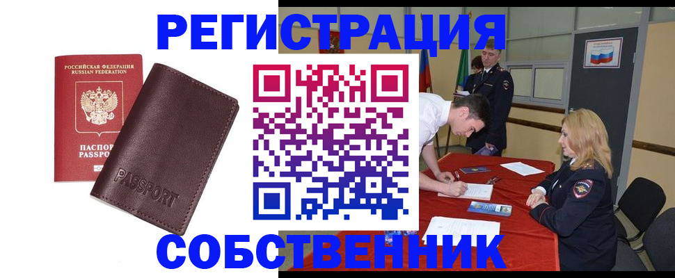 миграционный учет в Дзержинском